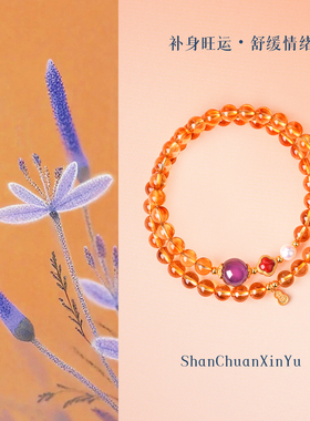 山川心语黄紫水晶双圈招财手串