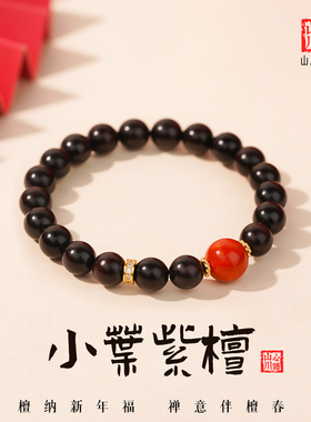 正品老料小叶紫檀喜木火手串本命年手链女士天然满肉南红补木手串