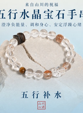 五行补水白水晶沉香安神手串