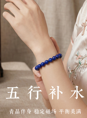 青金石手串招财转运缺水补水