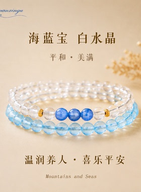 天然海蓝宝手链补水招财转运珠