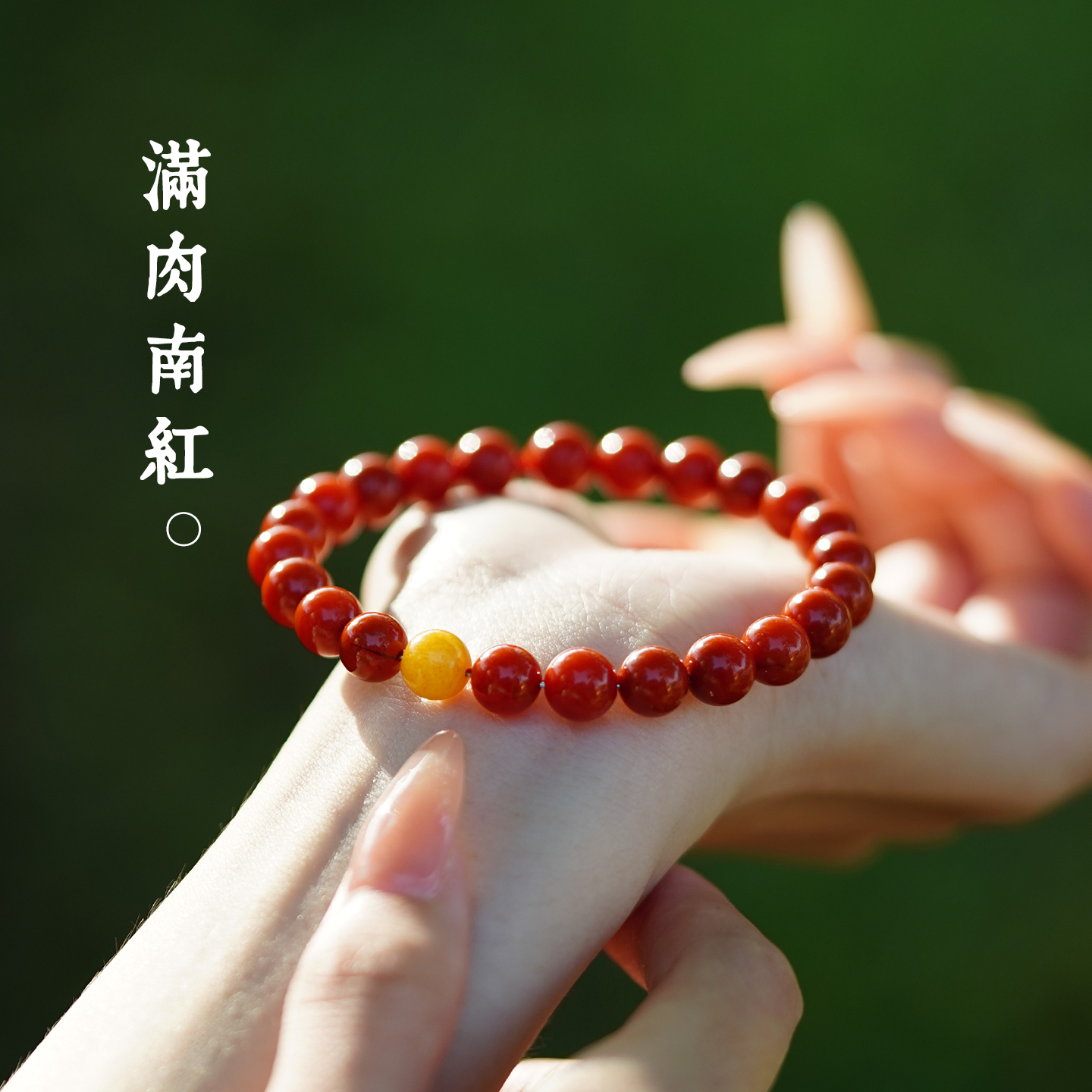 原矿南红玉石天然柿子红女款手串