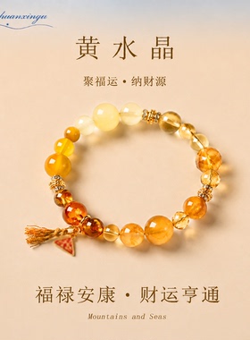 天然黄水晶手串招财转运聚福轻奢小众手链巴西原矿暴力黄色串珠