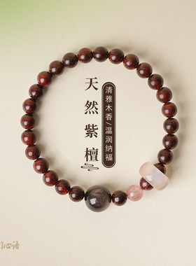 山川心语小叶紫檀银曜石转运手串