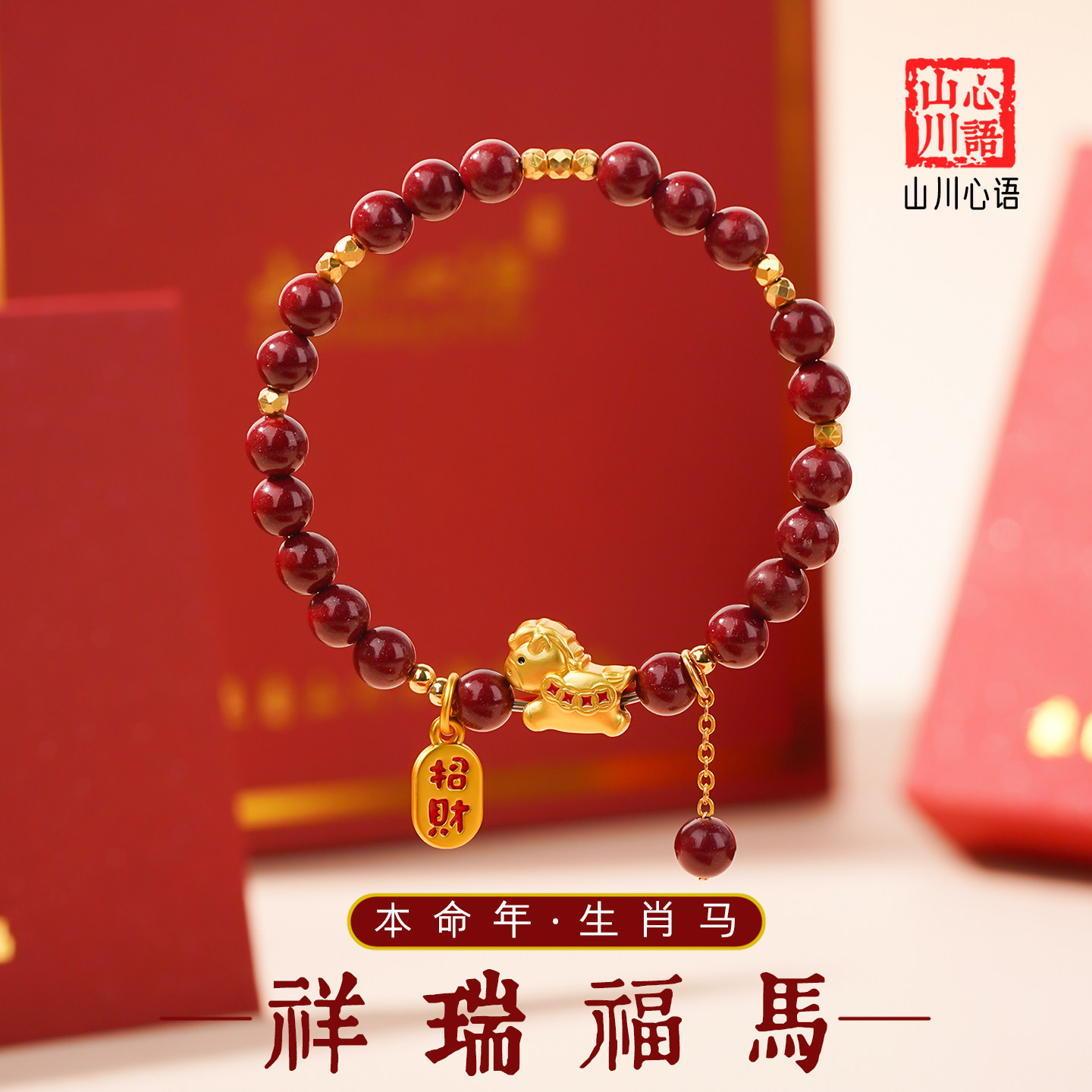 本命年红绳手链红色朱砂手串小马天然玉石马上有钱红手绳马年饰品,珠宝/钻石/翡翠,手饰,淘宝优惠券,粉丝福利购,淘宝优惠卷