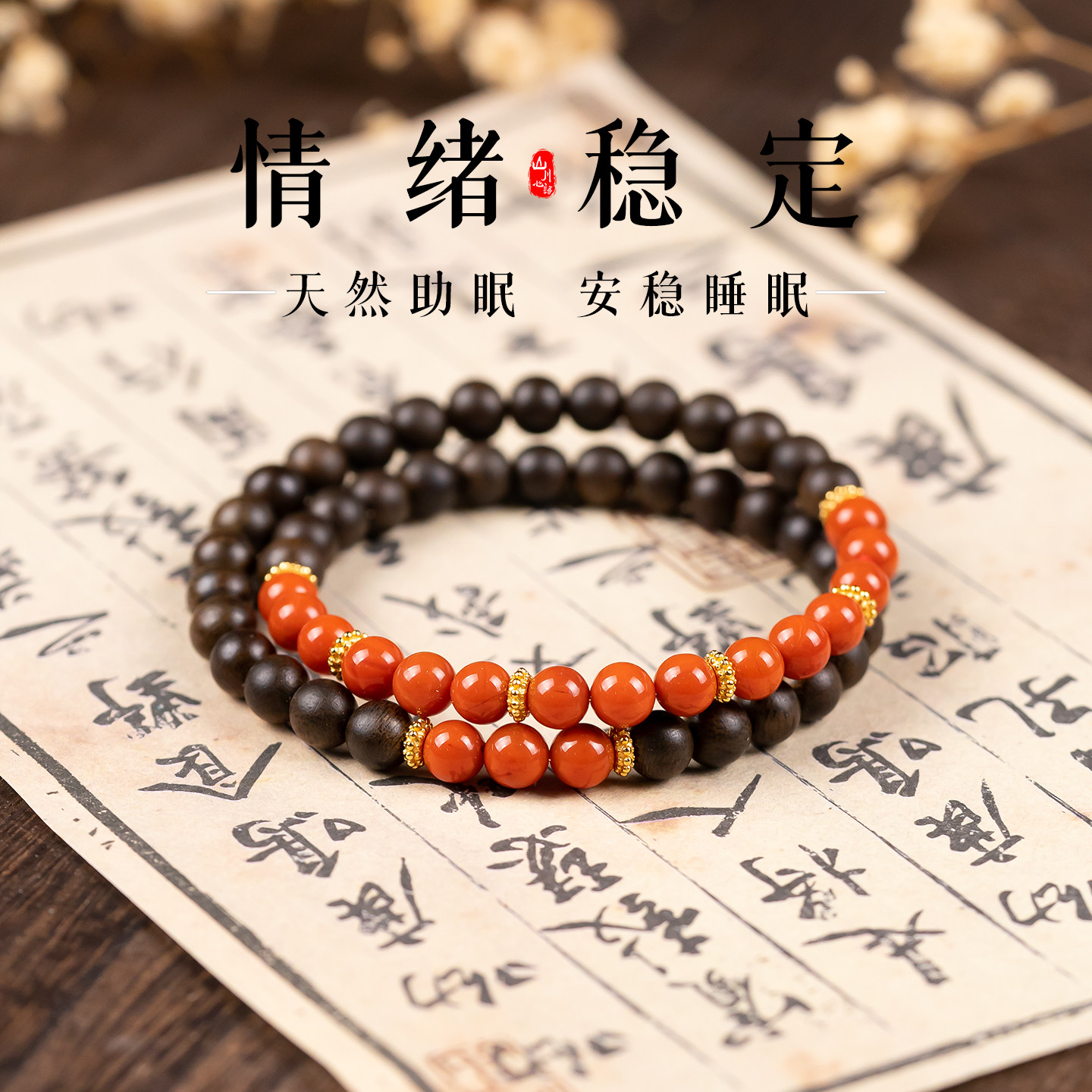 刘宇宁同款沉水级文莱沉香手串檀香安神静心天然南红玛瑙念珠手链