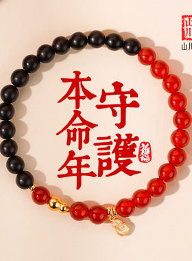山川心语本命年红玛瑙福禄手链