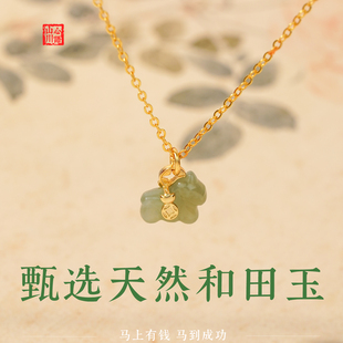 天然和田玉小马吊坠马上有钱马上暴富马儿本命年项链轻奢女生礼物
