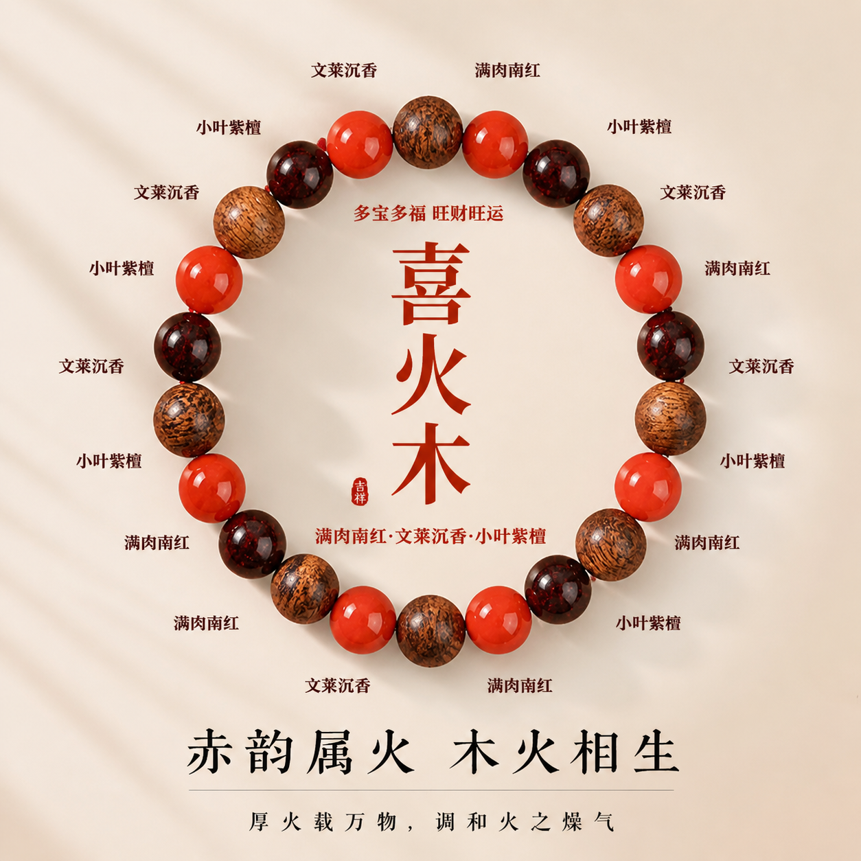 小叶紫檀手串喜木火沉香南红手链木质五行补火木多宝本命年男女款