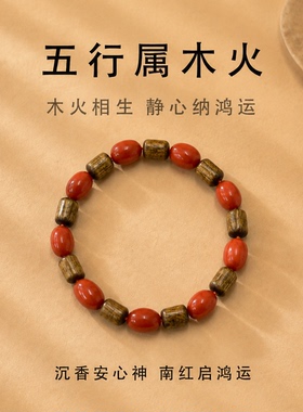 奇楠沉香手串女天然火焰纹南红旺事业旺贵人本命年手链情侣礼物