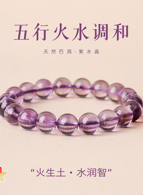 山川心语紫水晶手链招财转运
