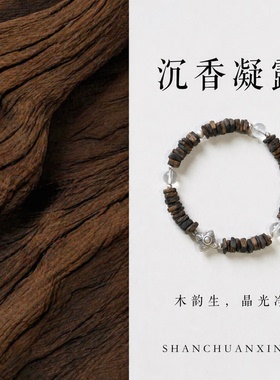 山川心语檀清白水晶手串助眠静心