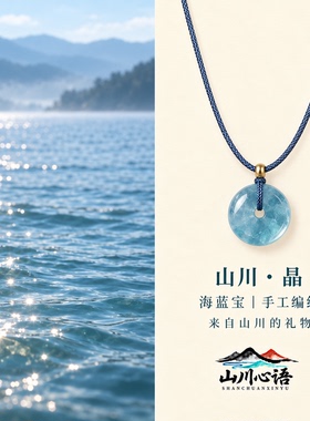 天然海蓝宝平安扣轻奢毛衣链