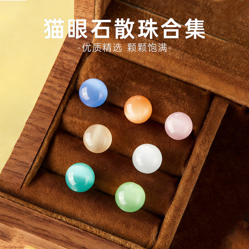 精选猫眼石散珠高品质白色珠单珠半成品diy手工配件串珠手串配珠