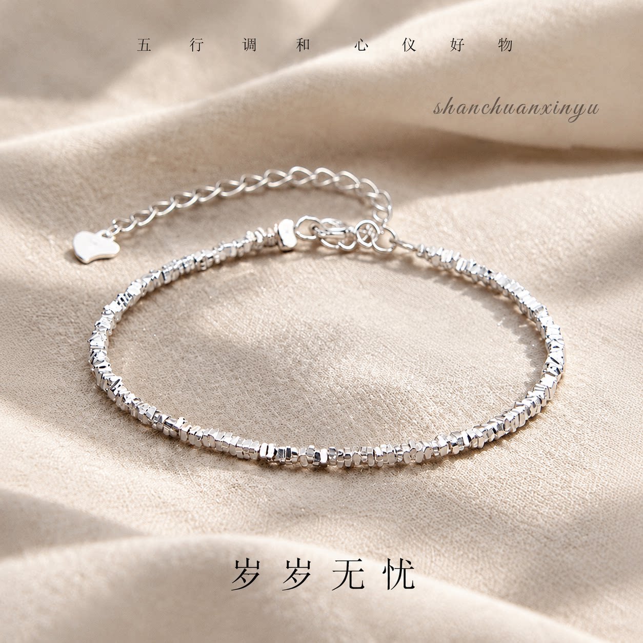 S999纯银碎银手链女转运珠足银