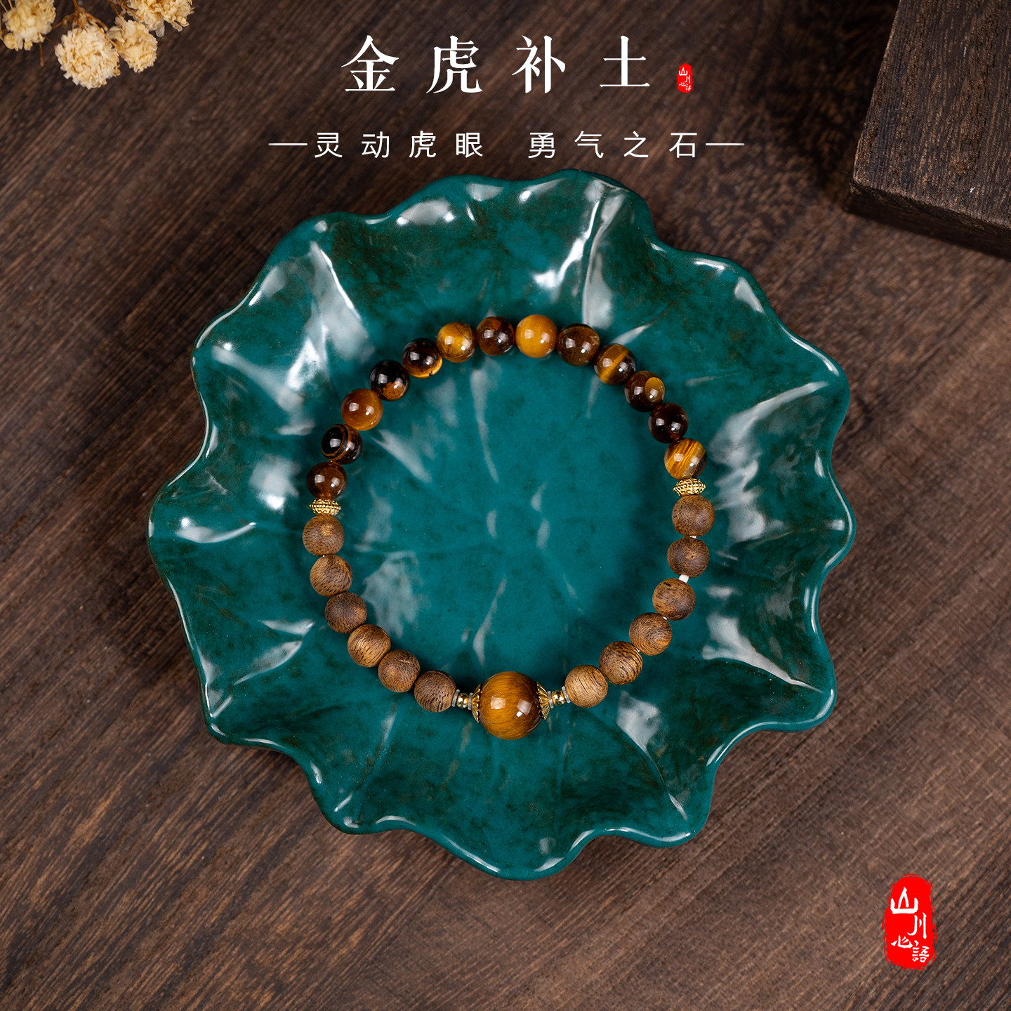 情绪稳定安神助眠手链王菲同款沉香手串女虎眼虎睛石佛珠半山半水