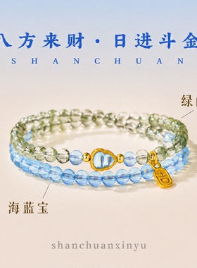 绿幽灵手串天然海蓝宝提升能量五行喜水木属性手链双圈小众饰品