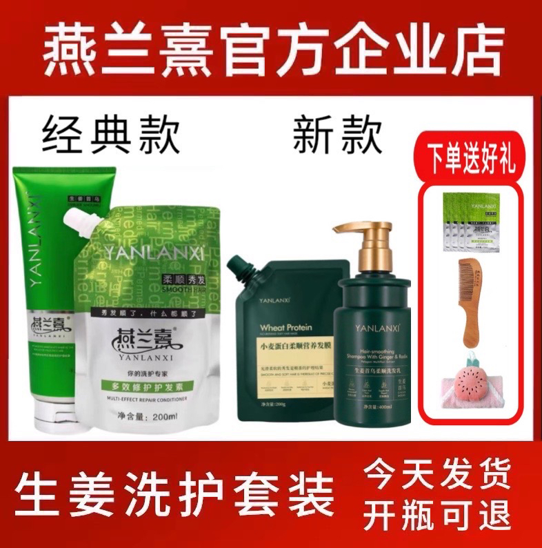 燕兰熹官方旗舰店洗发水护发素