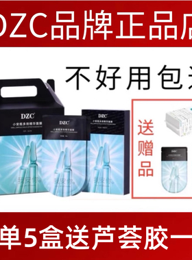 【官方正品】DZC小安瓶多效面膜燕兰熹水光保湿精华女官方旗舰店