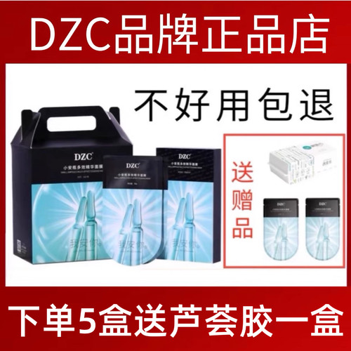 DZC小安瓶面膜官方旗舰店
