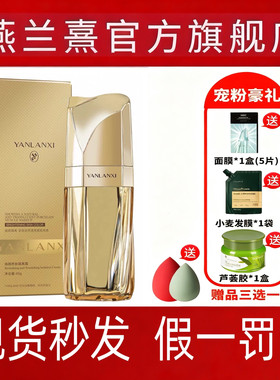 燕兰熹隔离霜官网正品旗舰店