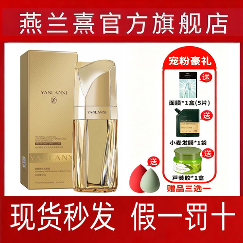 燕兰熹隔离霜官网正品旗舰店