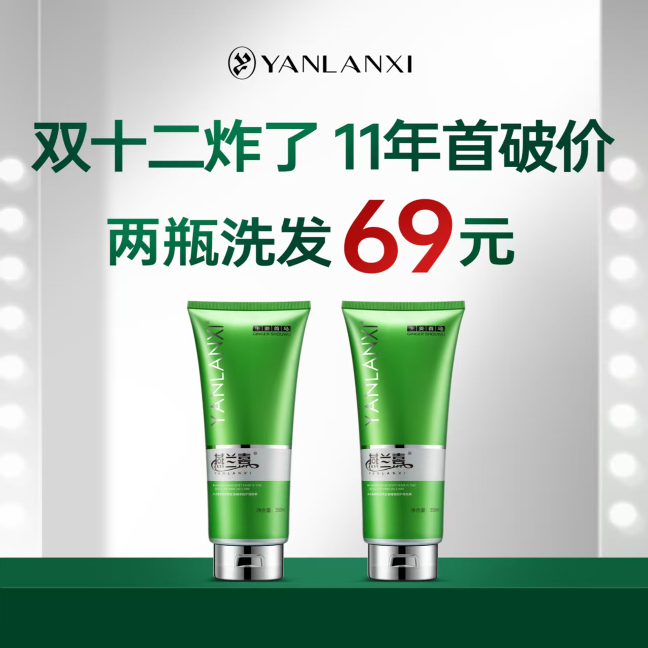 燕兰熹官方旗舰店小麦蛋白发膜洗发水yanlanxi生姜首乌柔顺洗发乳