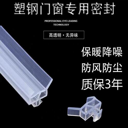 塑钢门窗防风密封条平开窗