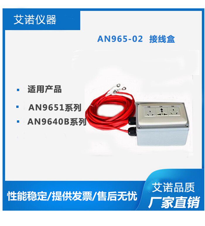Ainuo综合测试仪接线盒