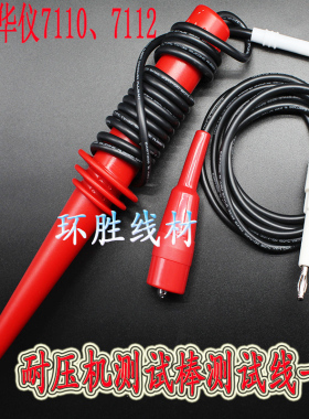 华仪SE7430/40/41/51安规综合分析仪耐压绝缘电阻测试仪高压棒夹