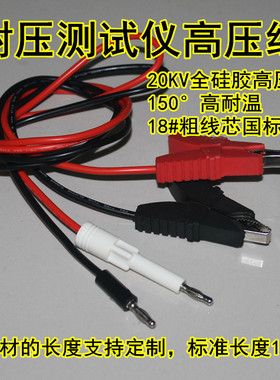 长盛耐压测试仪测试夹高压机测试线CS2670AX /2672DX 2672C 2671A