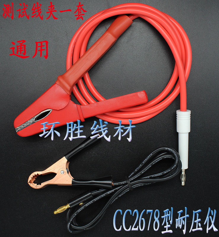 长创长盛耐压测试仪配件：CC2678CS26010-1接地夹接地线回路线
