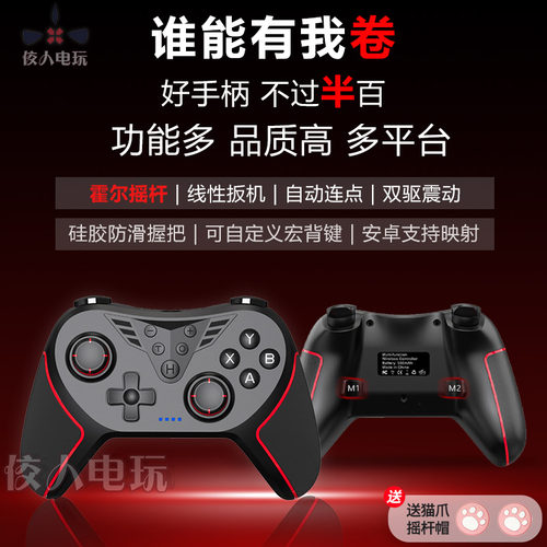 霍尔摇杆多平台通用无线手柄