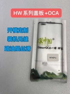 深曲园适用于Mt20p Mt30pro mt40p mt50p Mt60p盖板带oca干胶外屏
