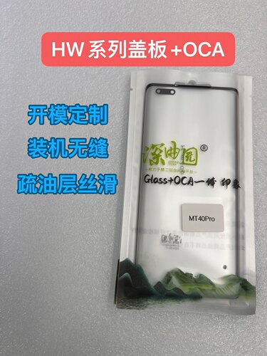 深曲园适用于Mt20p Mt30pro mt40p mt50p Mt60p盖板带oca干胶外屏