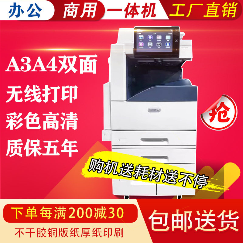 施乐8035 8055 5575彩色复印机a3大型办公打印机复印一体机商用