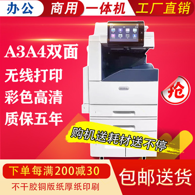 施乐8035 8055 5575彩色复印机a3大型办公打印机复印一体机商用