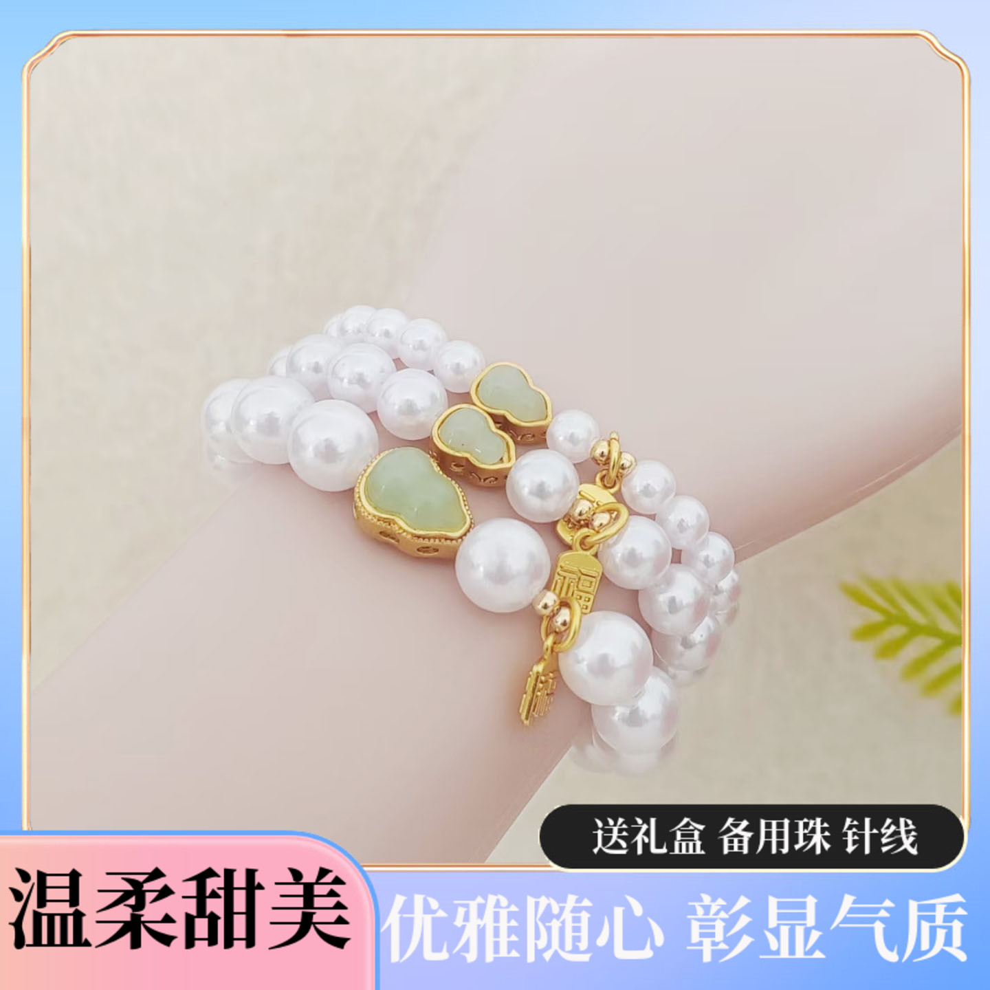 福禄手链招财手串小众葫芦高级感仿珍珠手串闺蜜轻奢女款18k金珠