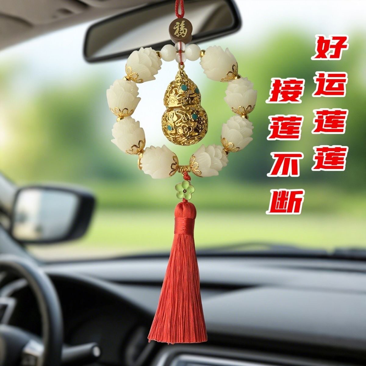 2026款新品好事莲莲汽车挂件夜光小鹿一路平安高档汽车后视镜挂饰