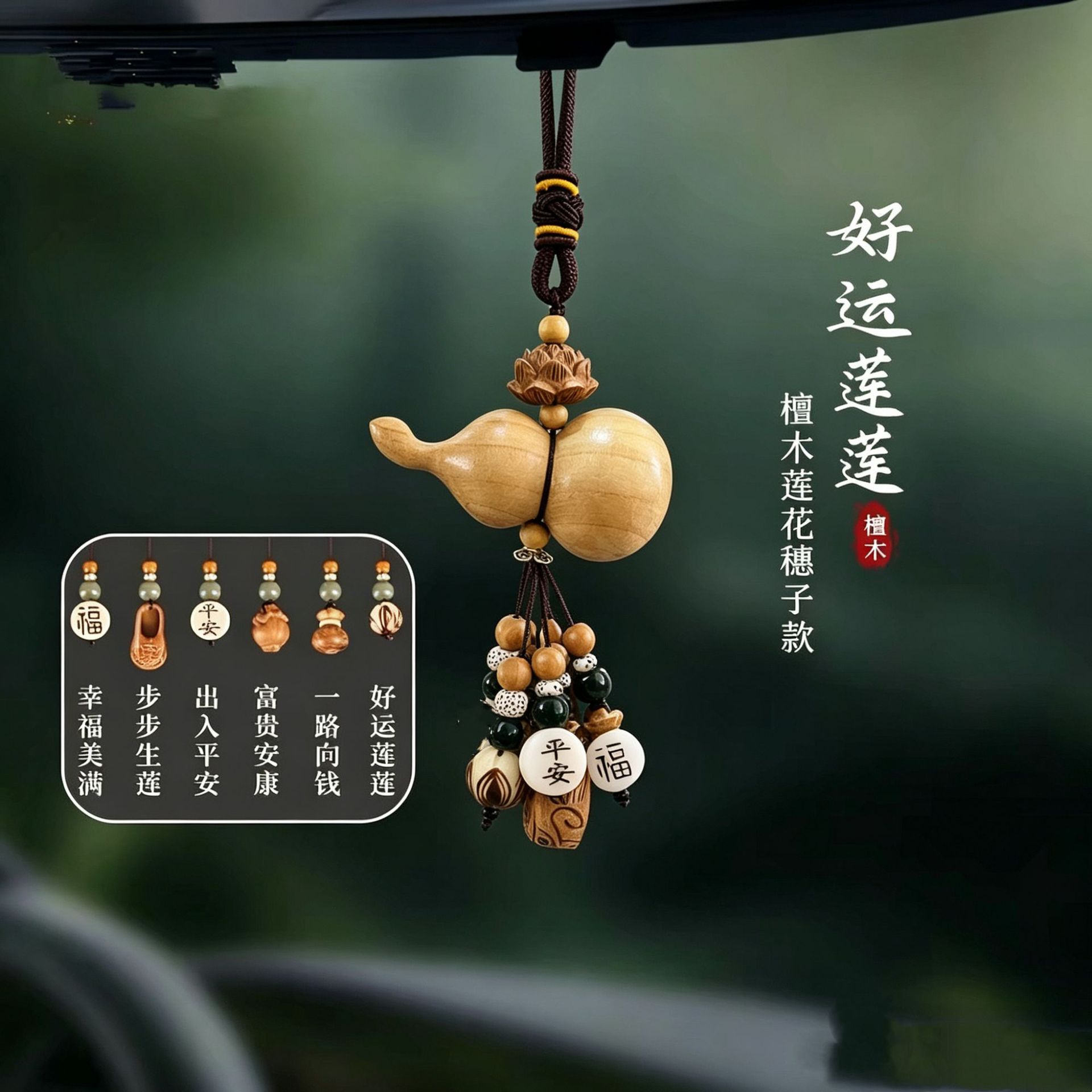 平安葫芦桃木汽车挂件车内吊坠车载挂饰2026新款后视镜饰品装饰男