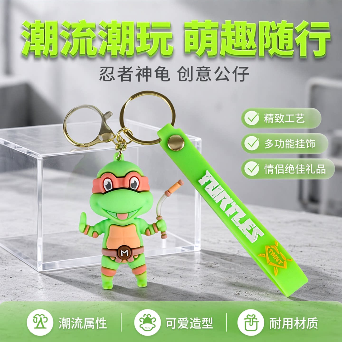 创意忍者神龟公仔钥匙扣挂件情侣包包礼品汽车挂饰义乌小商品