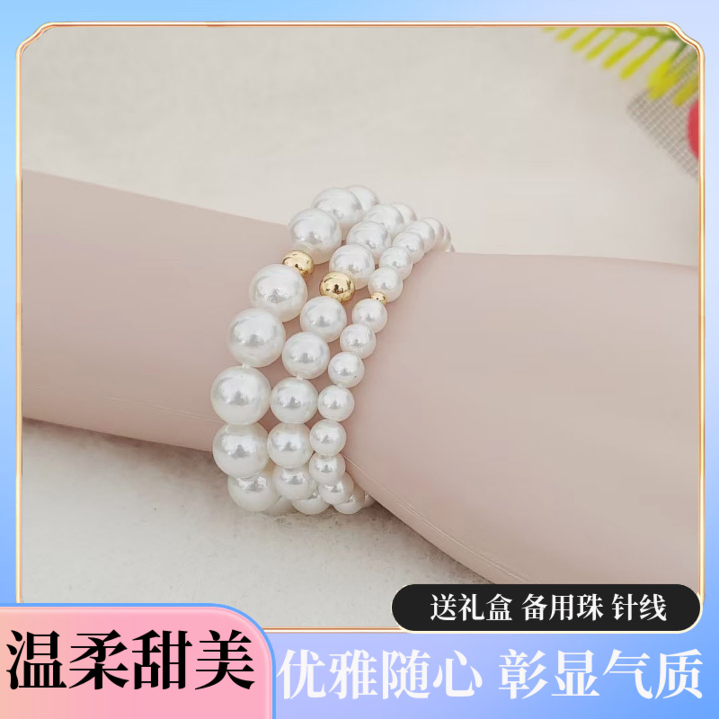 18k金珠米白手串小众仿珍珠高级感精致手串闺蜜轻奢饰女简约手链