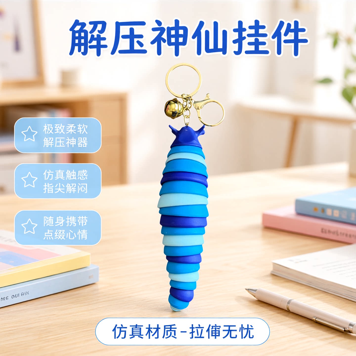 解压毛毛虫玩具钥匙扣挂件仿真鼻涕虫发泄减压儿童益智挂件小礼品