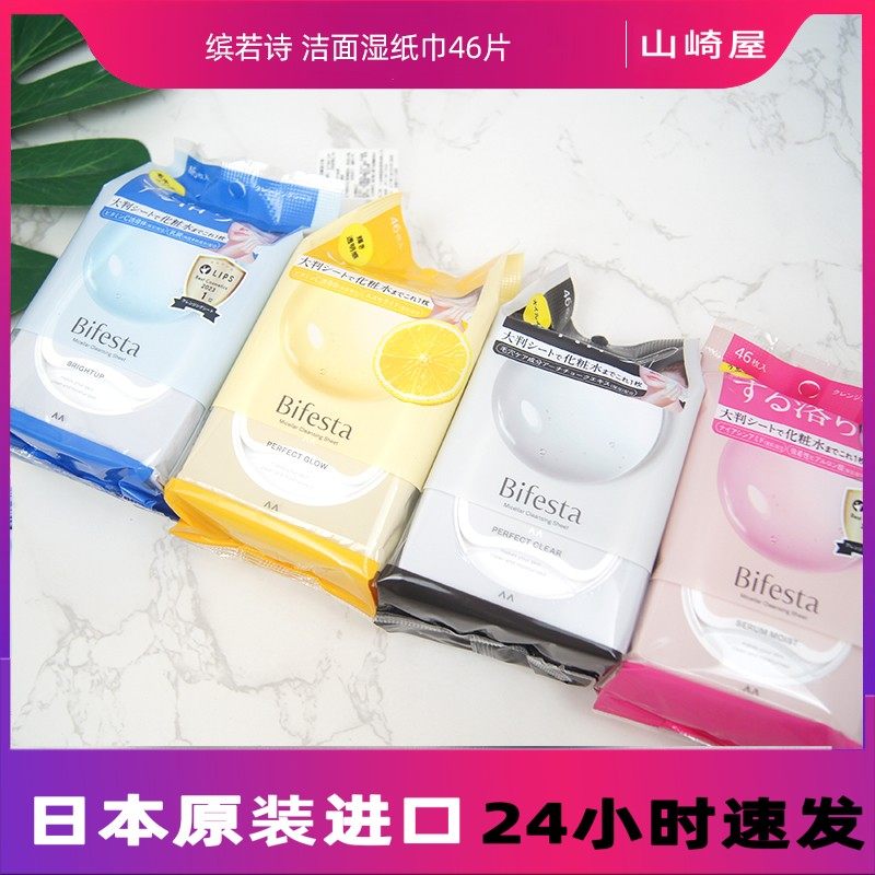 日本曼丹Bifesta缤若诗卸妆湿巾抽取式唇眼部纸巾便携式免洗懒人,洗护清洁剂/卫生巾/纸/香薰,皮肤护理湿巾/湿敷纸巾,淘宝优惠券,粉丝福利购,淘宝优惠卷