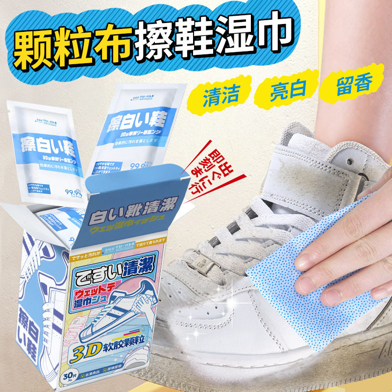全球仓小白鞋3D软胶清洁湿巾图片