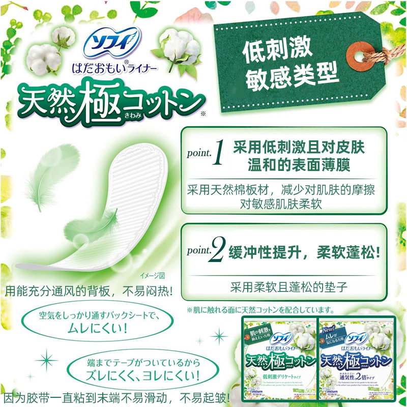 日本进口原装尤妮佳强吸收女用卫生巾卫生护垫透气型50/52/54片