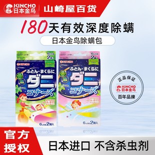 日本金鸟kincho除螨包床上驱螨去螨虫贴家用驱虫祛螨神器