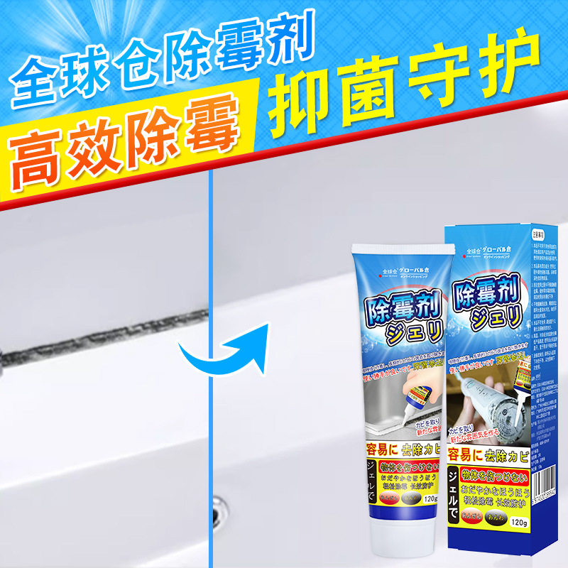 全球仓 家用除霉啫喱厨房冰箱洗衣机橡胶圈斑菌清洗剂去除霉剂,洗护清洁剂/卫生巾/纸/香薰,家用除霉剂,淘宝优惠券,粉丝福利购,淘宝优惠卷