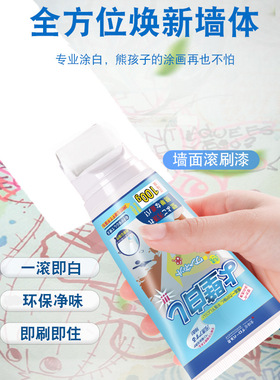 墙面修补漆翻新白色墙面修复补墙膏家用自刷滚轮涂料墙壁涂白剂