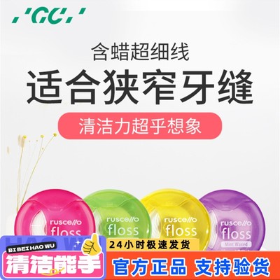 日本进口 齿科专用牙线 GC ruscello floss 30米除  牙垢